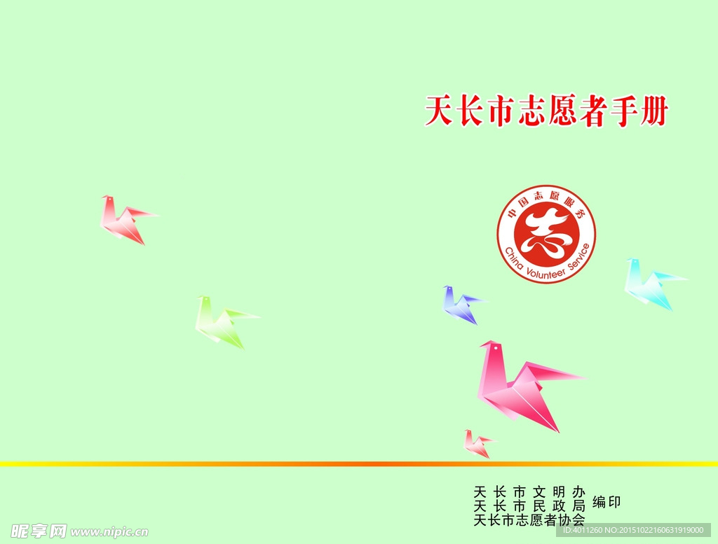 志愿者手册