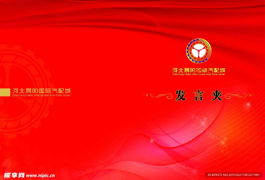 发言夹