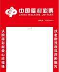 福利彩票广告牌