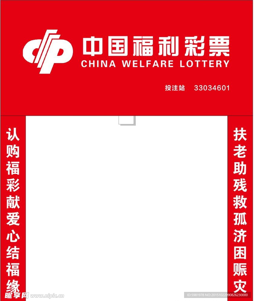 福利彩票广告牌