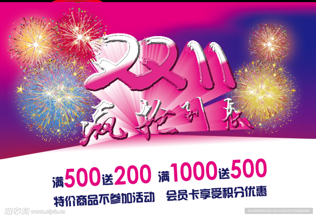 双十一