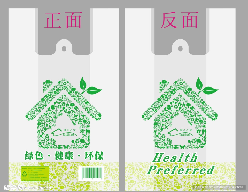 绿色环保袋
