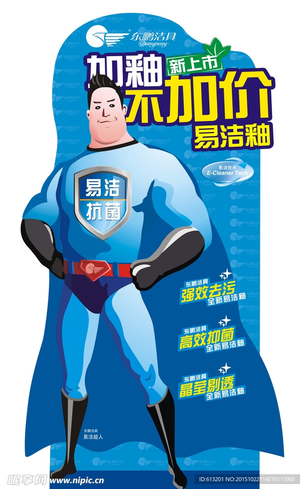 东鹏洁具易洁釉超人