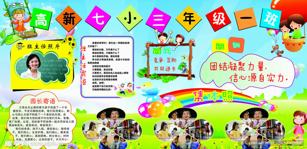 小学班风班训