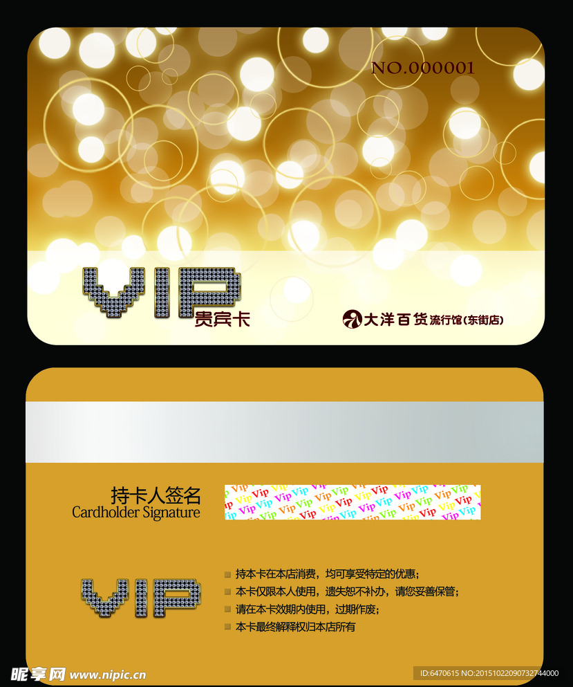 VIP卡