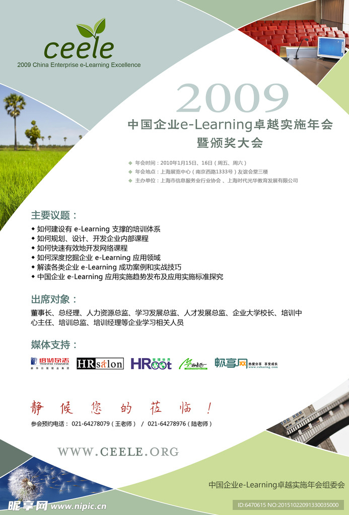 大会海报