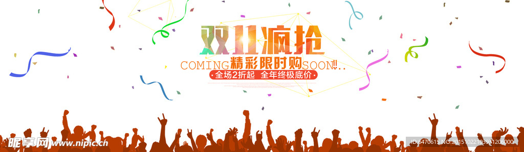 限时抢购