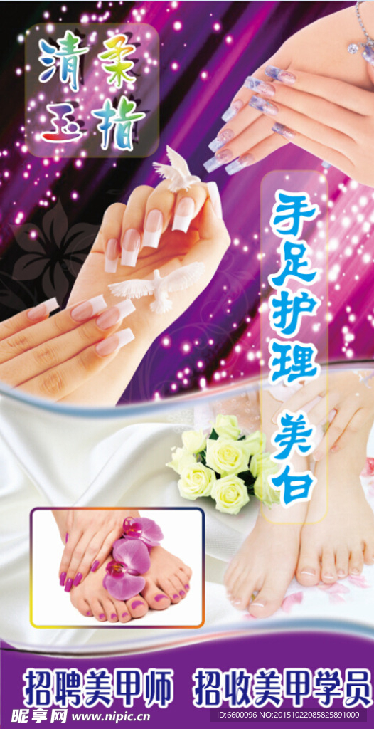 手足护理保养