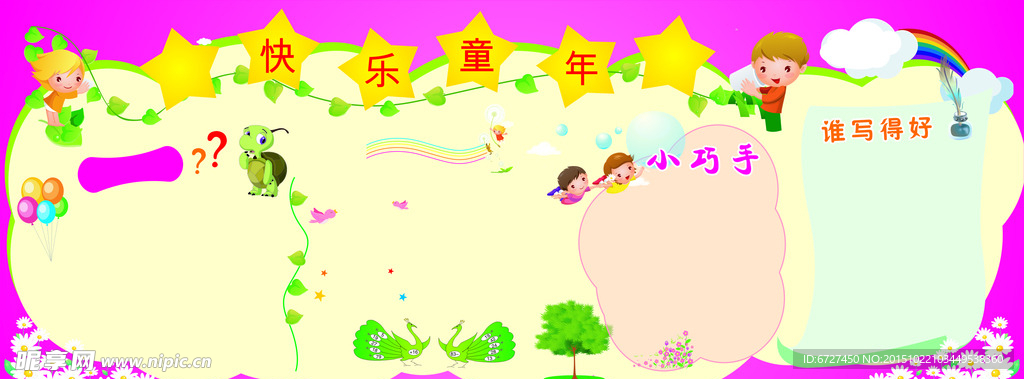 幼儿园展板