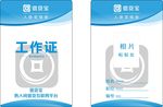 借贷宝 工作证