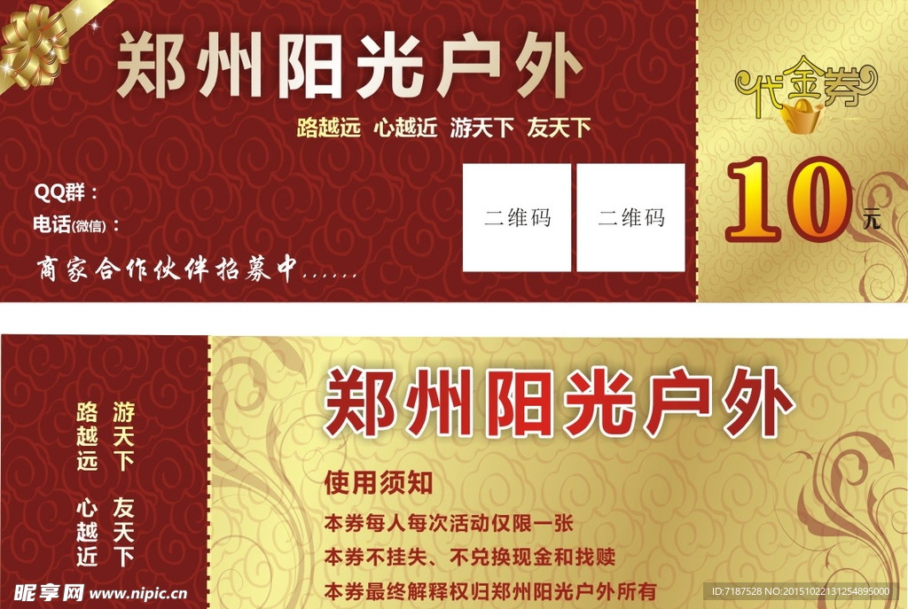 代金券