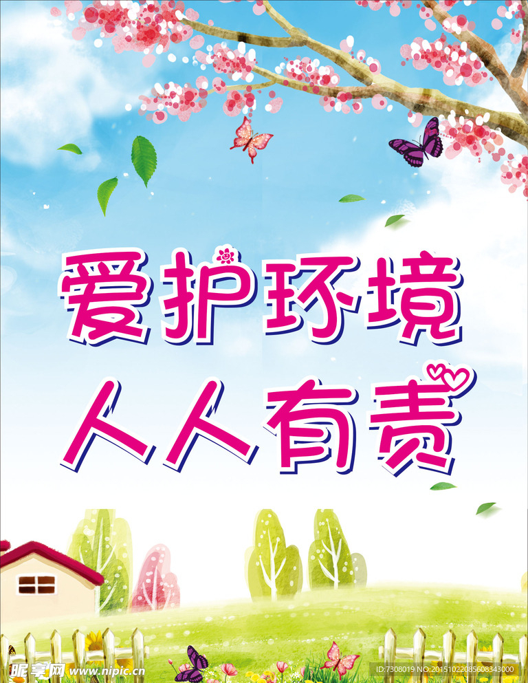 环保展板