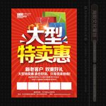 特卖惠
