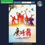 广场舞