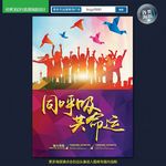 同呼吸共命运