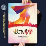 放飞梦想