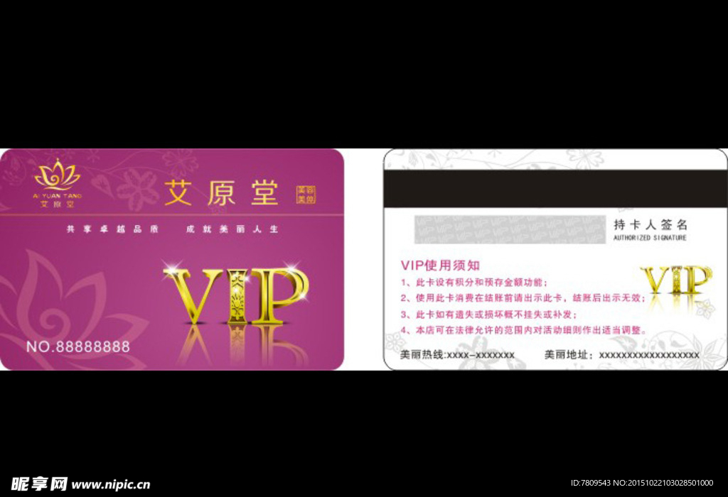 美容VIP名片