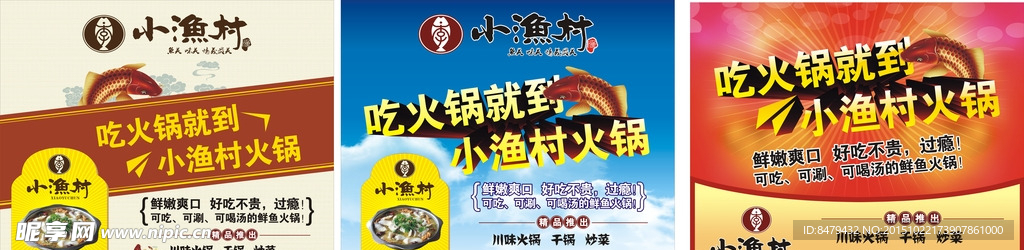 火锅海报