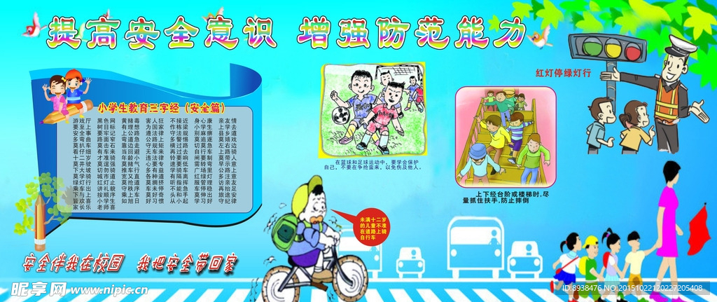 校园展板