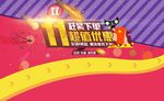 淘宝双11提前购页面广告图