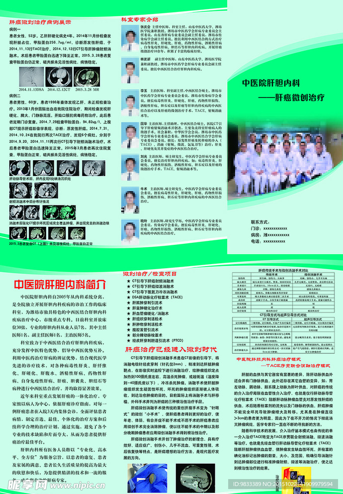 医院宣传页