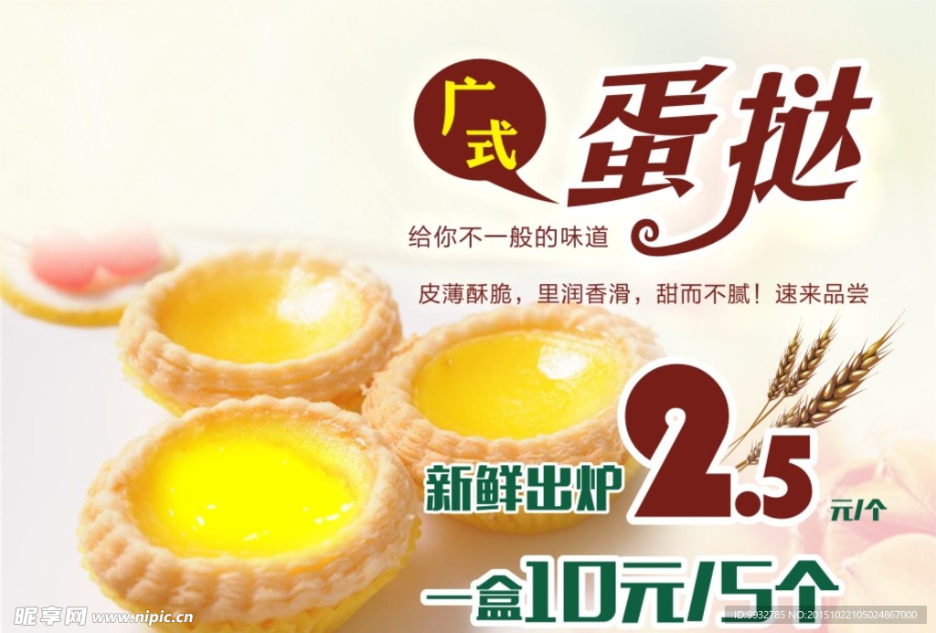 广式蛋挞
