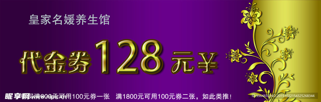 代金券
