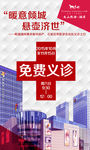 天山熙湖 免费义诊 社区义诊
