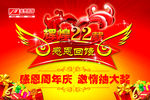 22周年庆