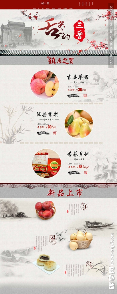 水果水墨 网页设计