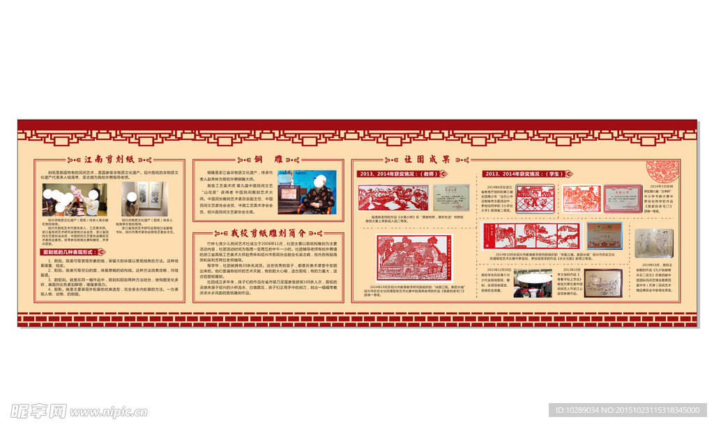 剪纸雕刻