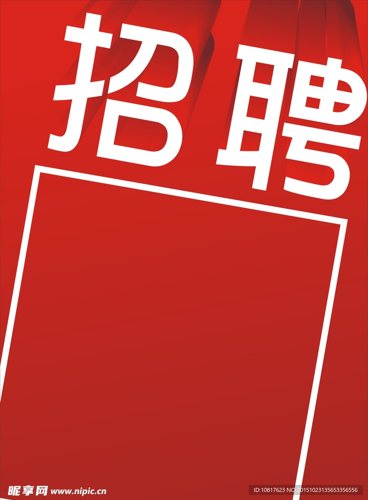 招聘海报背景
