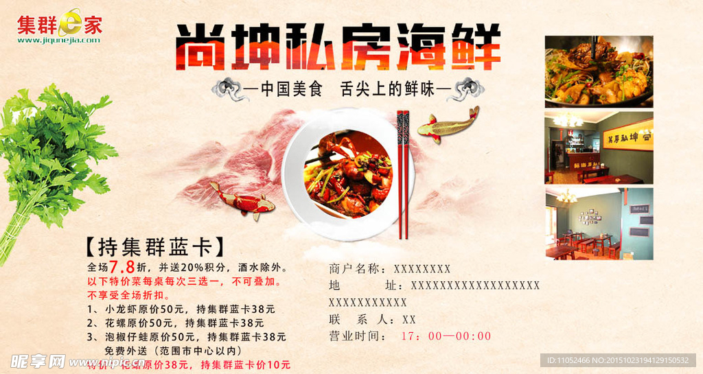 私房海鲜海报