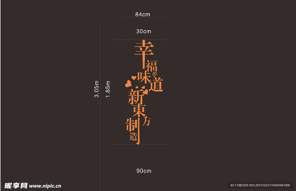 幸福味道 新东方制造