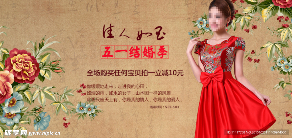淘宝礼服活动海报