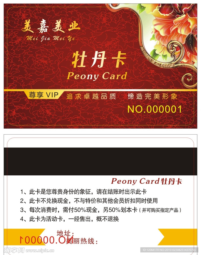 美容美发会员卡