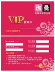 美容美发会员卡