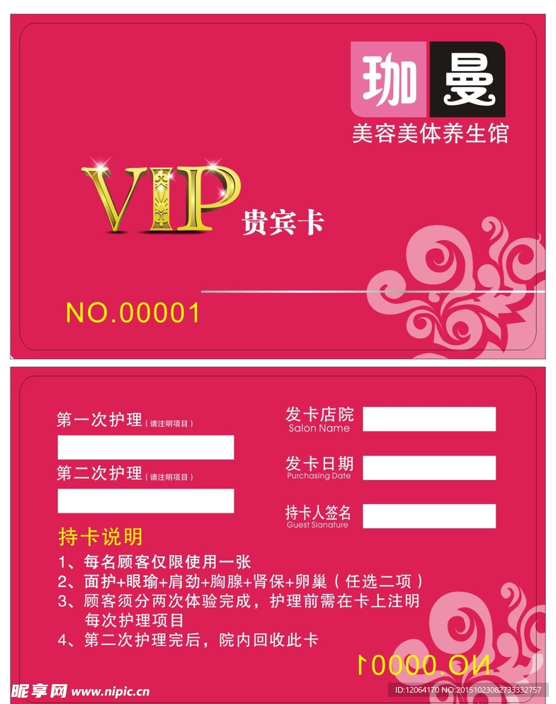 美容美发会员卡