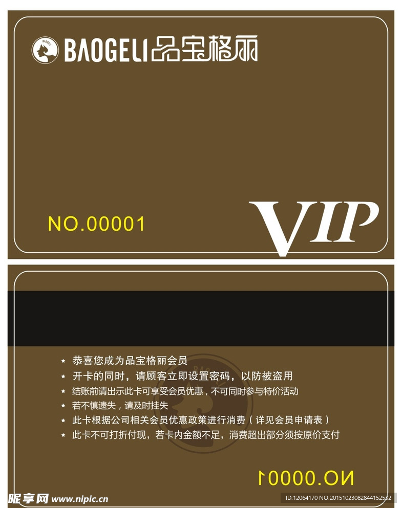 美容美发会员卡