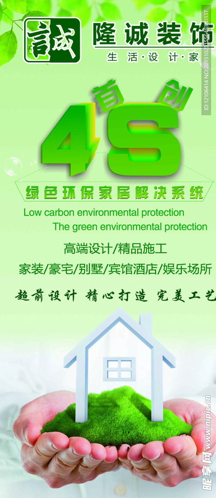低碳生活绿色环保