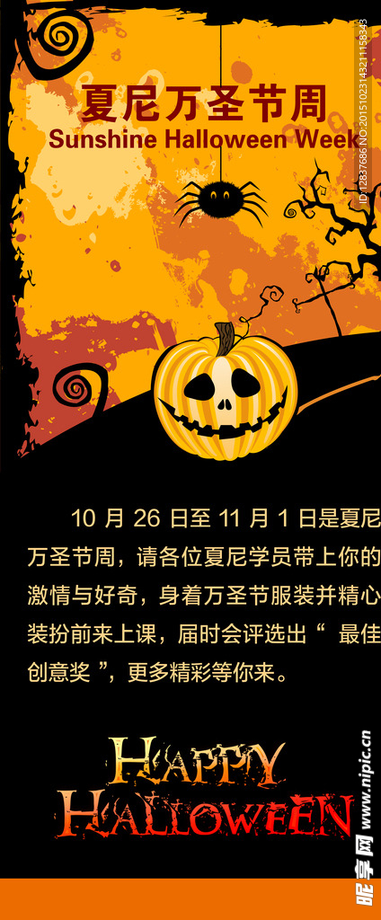 万圣节展架