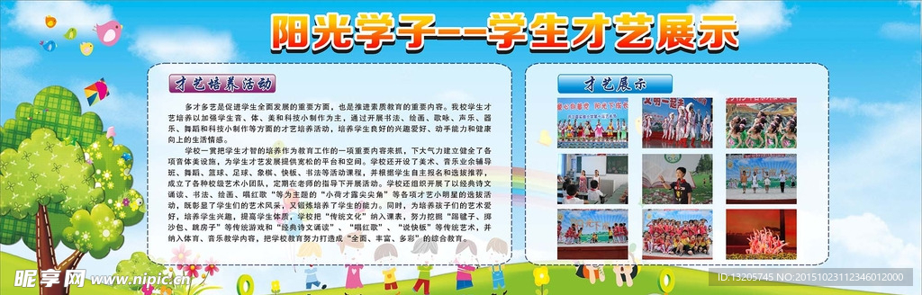 校园文化展板