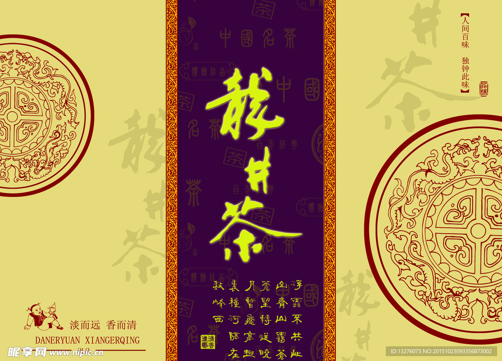 龙井茶包装