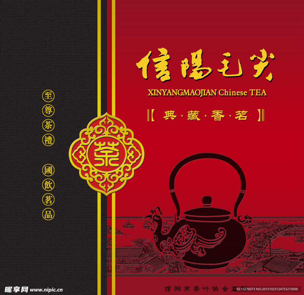 毛尖包装
