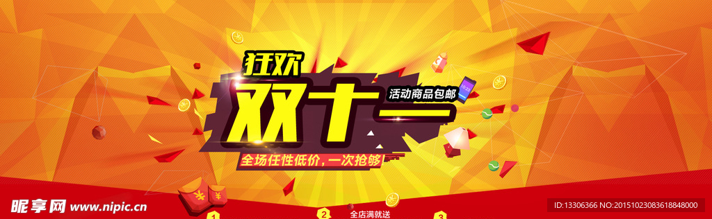 双十一海报