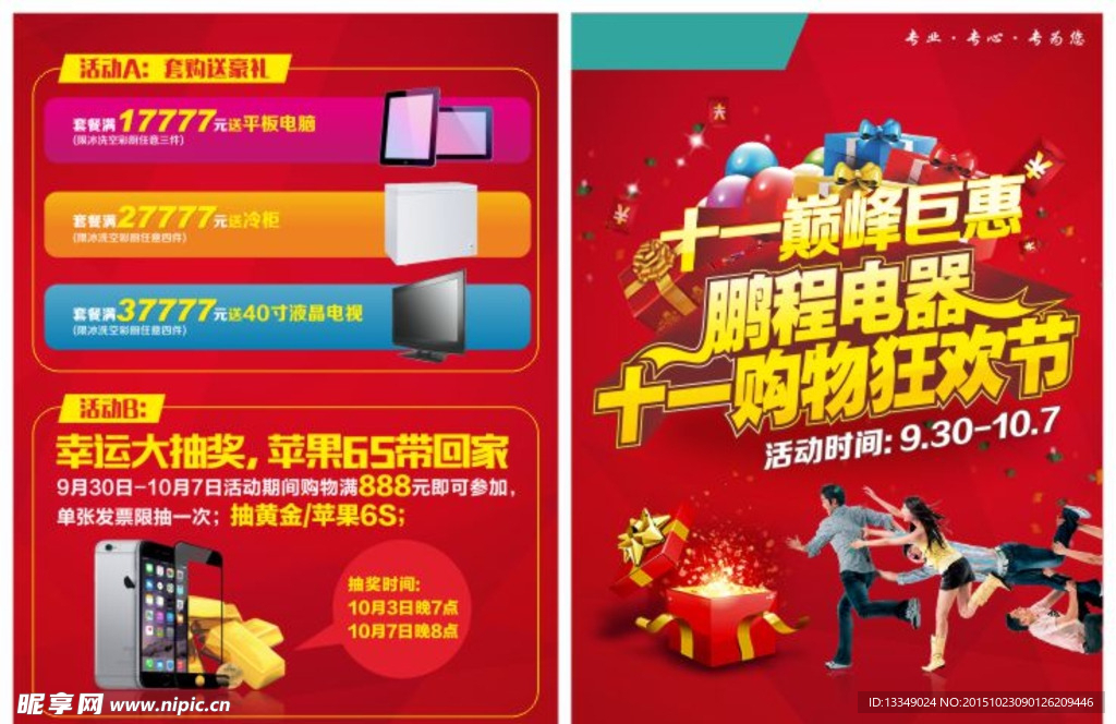 十一促销DM单
