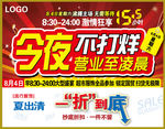 今夜不打烊 营业至凌晨