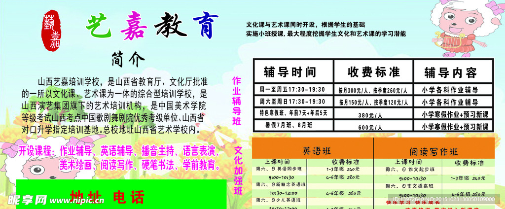 校园课程表