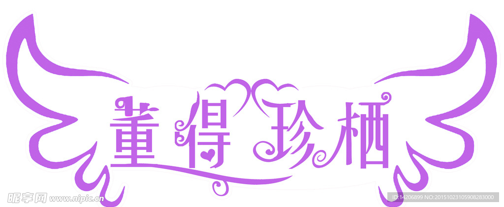 婚礼LOGO