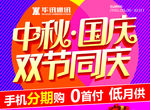 中秋国庆 双节同庆